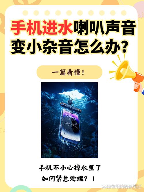 手机进水导致音量变小怎么办