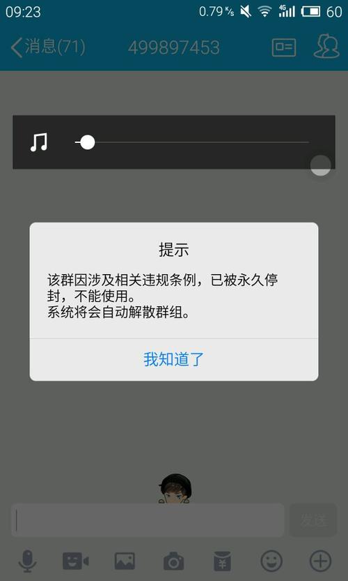 qq群永久停封怎么解散