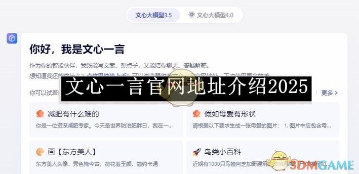 文心一言老版本缩略图