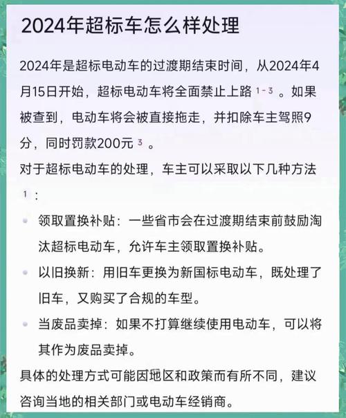 超标电动车怎么处理