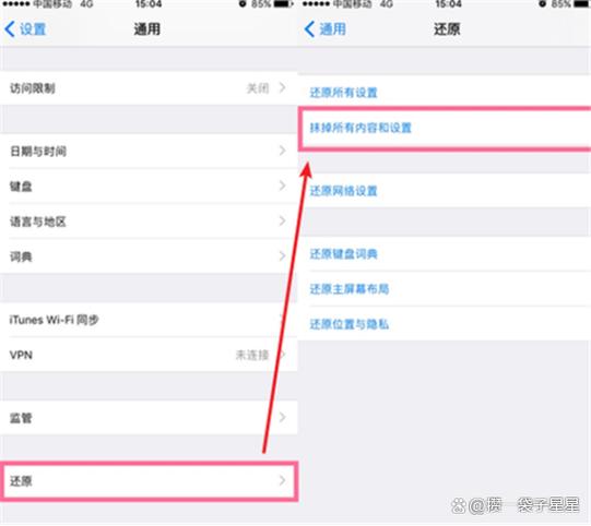 苹果手机抹除所有设置和内容截图