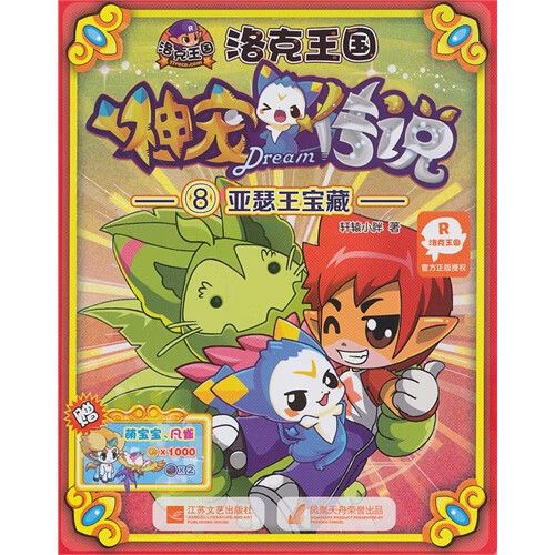 宝藏王国 小说