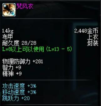 梵风衣属性图标
