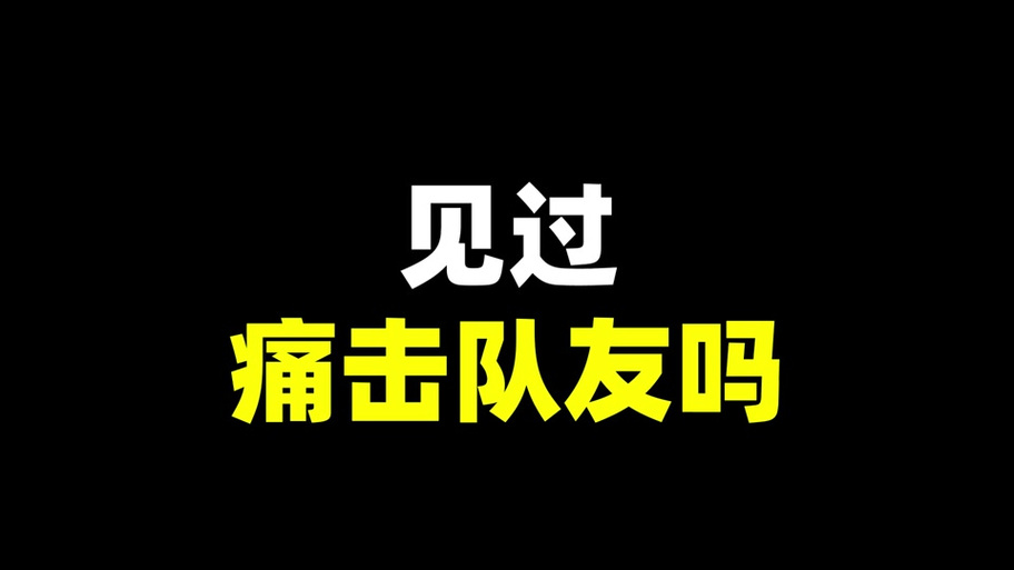组队语音别人能听见吗