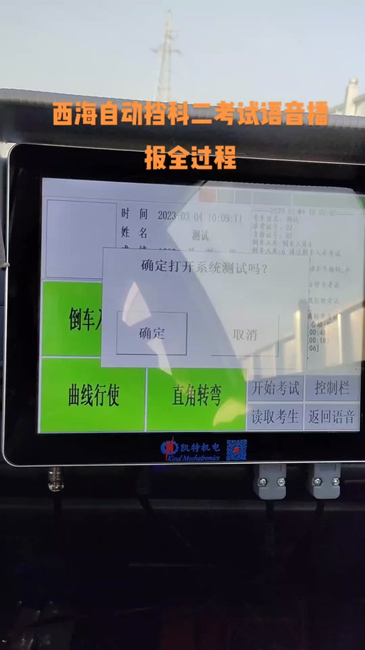 科目二全程语音提示