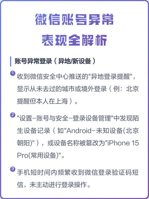 判断对方微信账号是否异常的方法