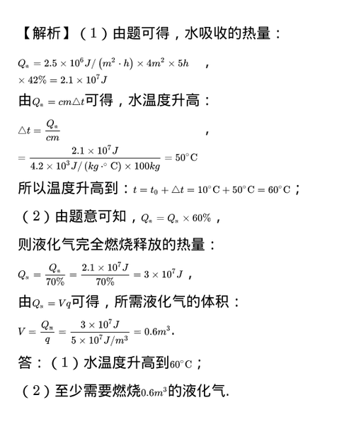 热量的计算公式