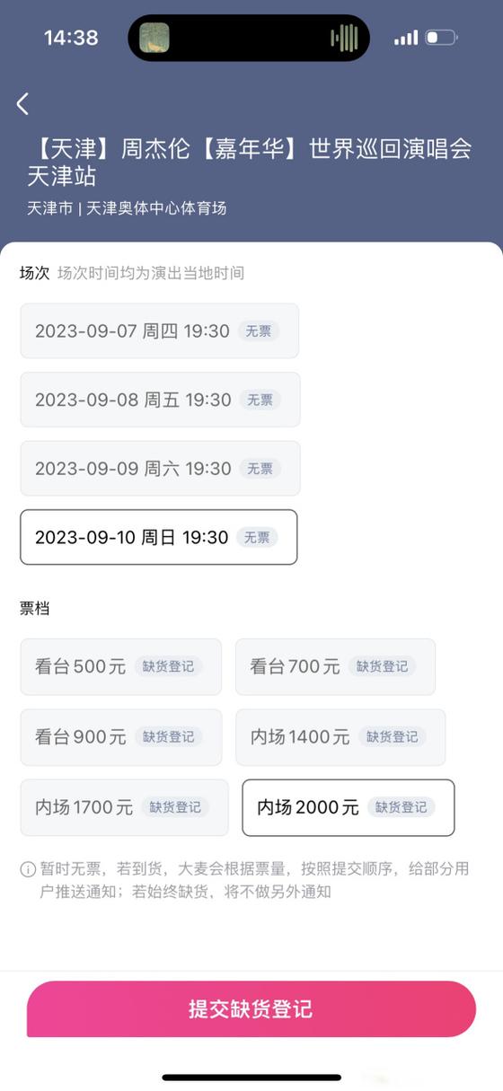 演唱会抢票模拟器