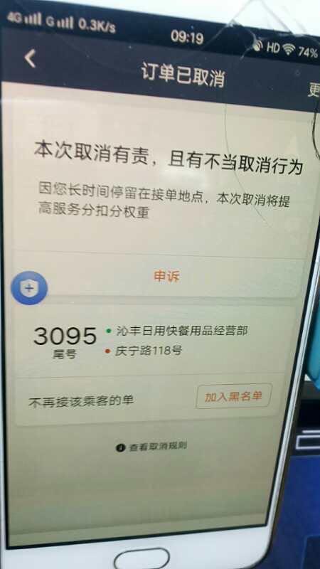 滴滴申诉成功的话术缩略图