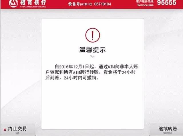邮储银行atm机转账多久到账