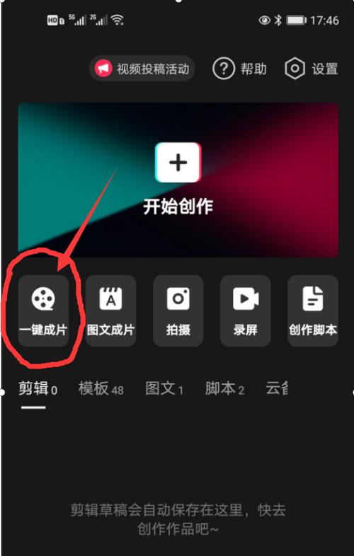 剪映文字模板一键应用到全部