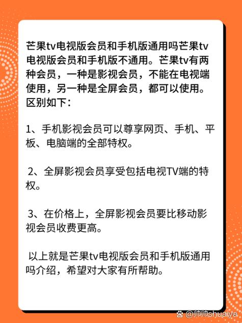手机视频会员可以在电视上用吗缩略图