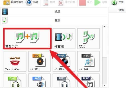 格式工厂合并长音频短视频