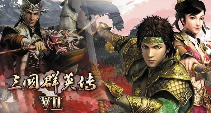 三国群英传7迅雷特性武将