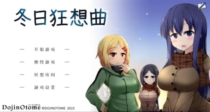 冬日狂想曲2.0冷狐汉化版下载游戏截图