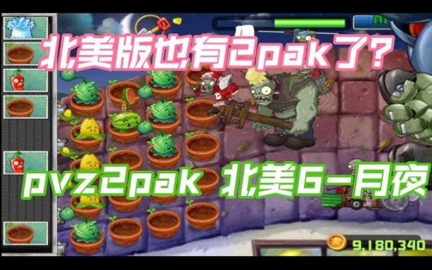 pvz北美魔幻PAK版下载