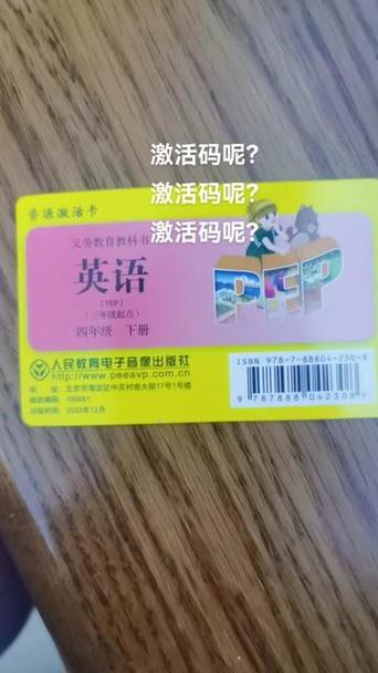 书上的激活码是用来干嘛的
