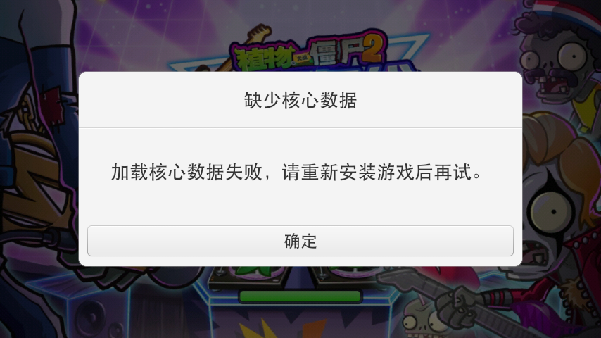植物大战僵尸数据找回