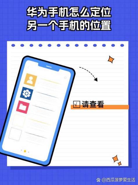 华为如何修改手机定位的位置