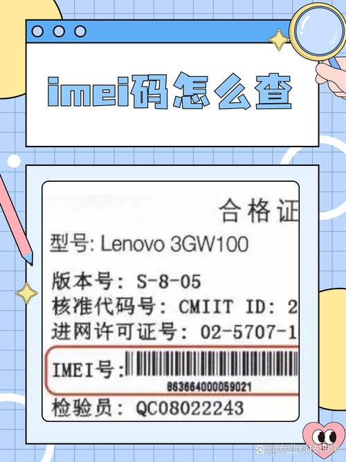 真我imei码查询