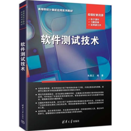 软件测试技术