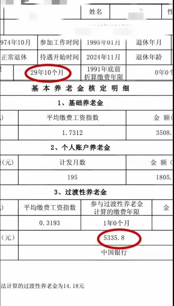 怎么知道自己的缴费指数