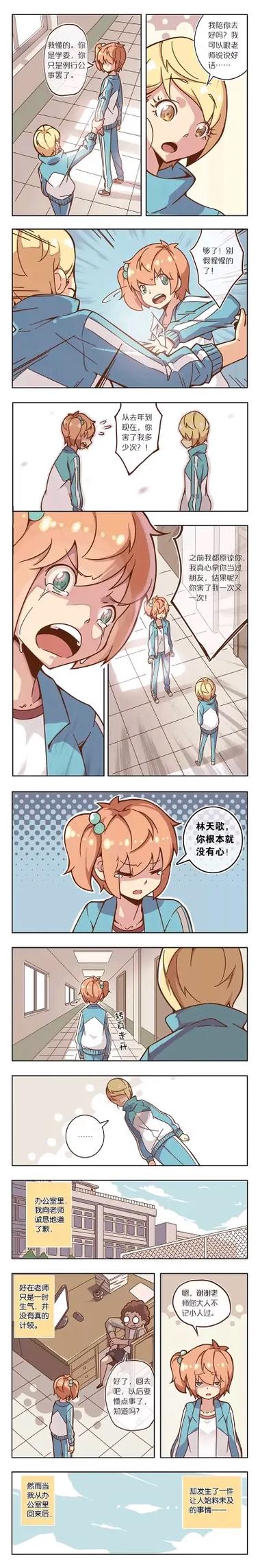 蓝漠的花第二季漫画缩略图