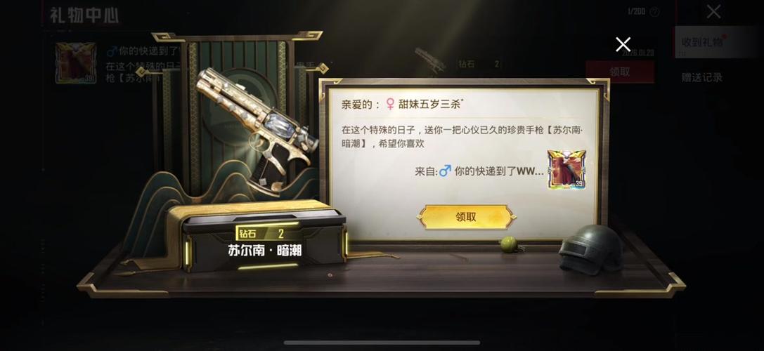 和平精英苏尔南怒嚎怎么卖到200元缩略图