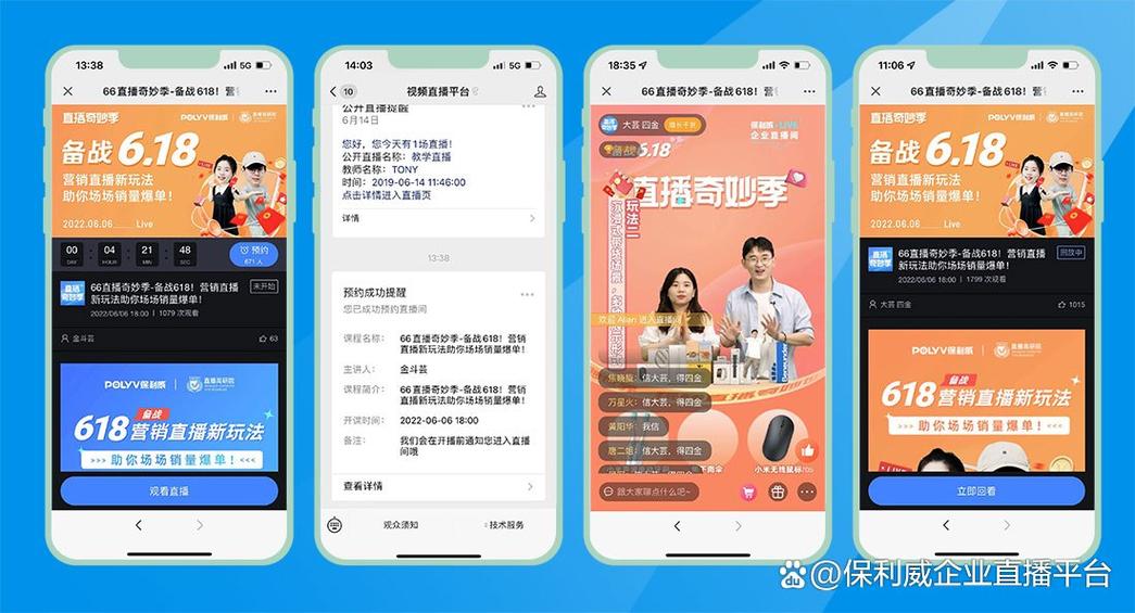 微信直播功能的注意事项