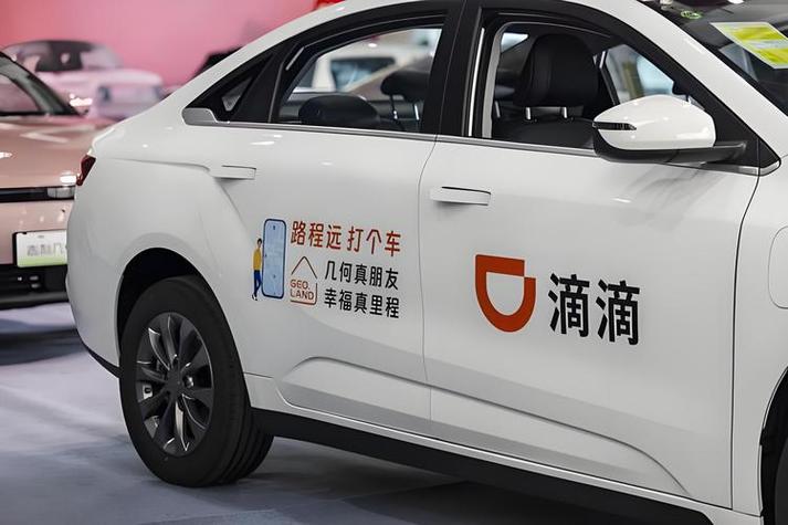 滴滴出行.缩略图