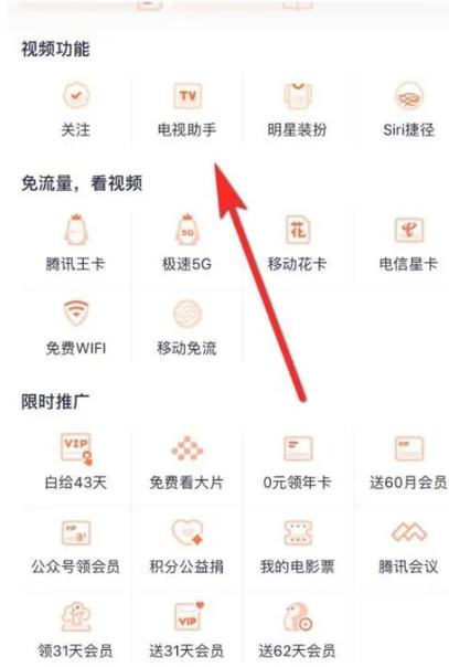 腾讯视频怎么投屏