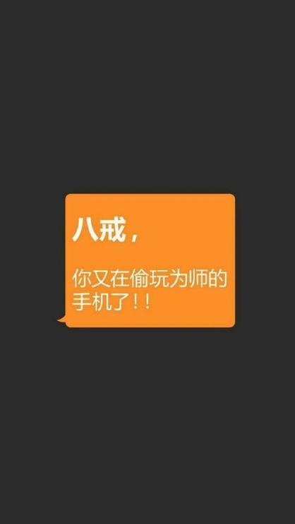 不准偷看手机的锁屏壁纸