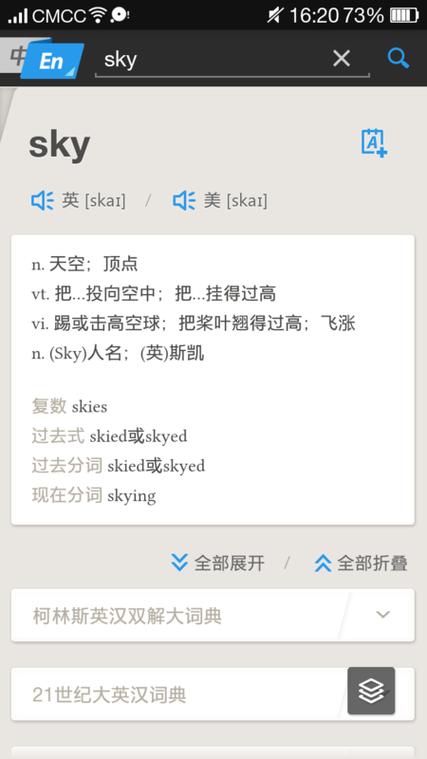 sky聊天软件全名叫什么