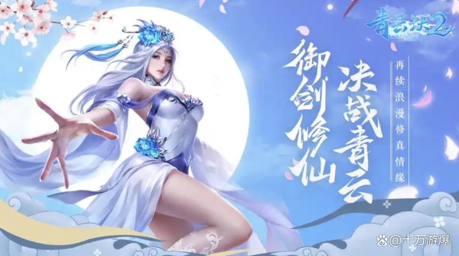 《青云诀2》缩略图