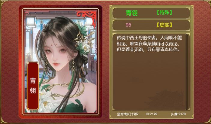 皇帝成长计划2攻略人物