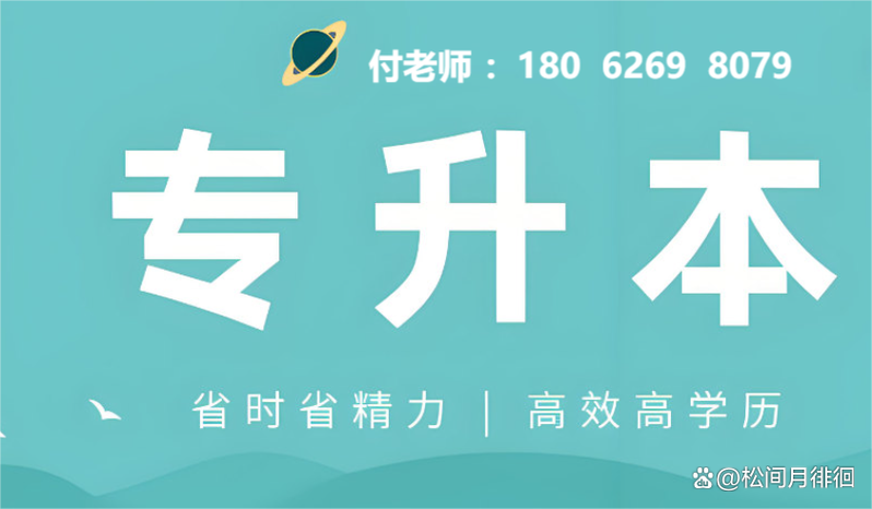 专升本最厉害三个机构