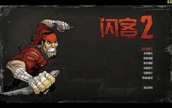 steam闪克2游戏介绍