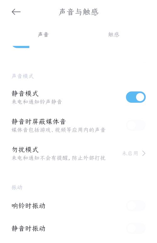 小米手机如何关闭通知声音