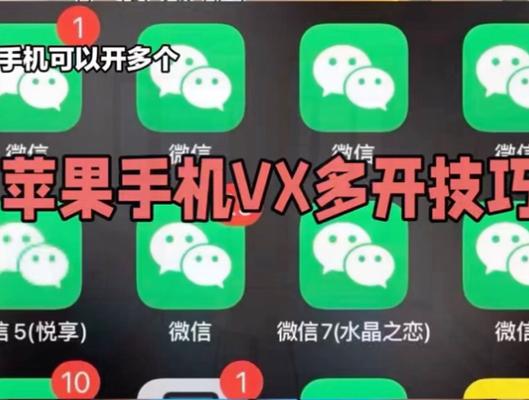 微信双开微信分身