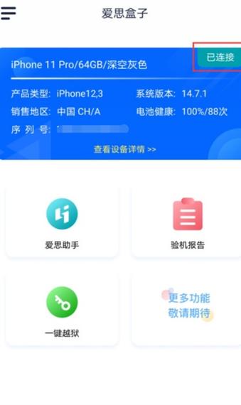 爱思盒子正版2021.11.1