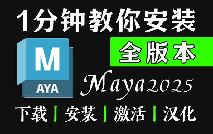 maya安装显示已安装但是没有游戏截图