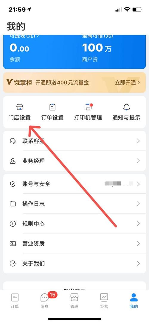 饿了么在哪里打开