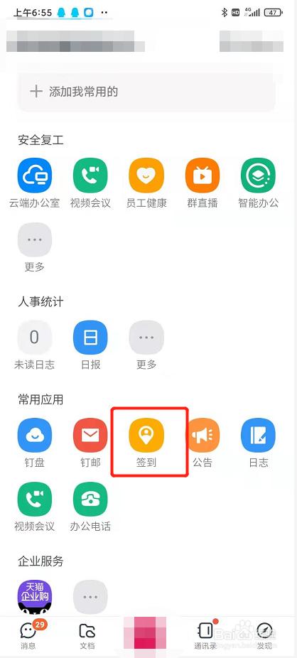 钉钉签到url