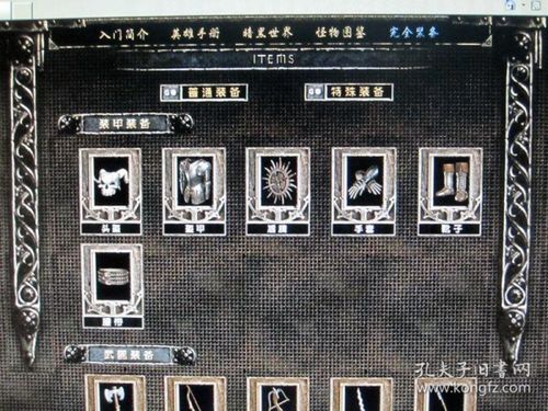 暗黑2秘籍装备