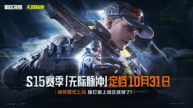 暗区突围官网手游缩略图