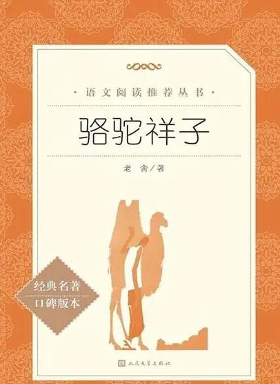 骆驼祥子有几个版本