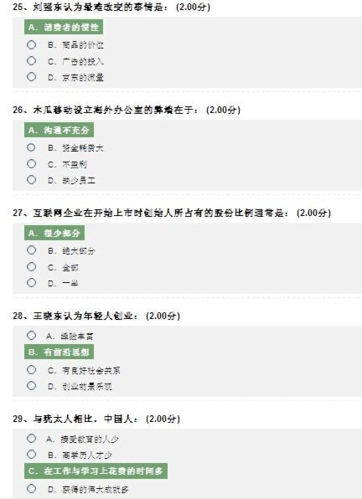 尔雅课程学生登录入口
