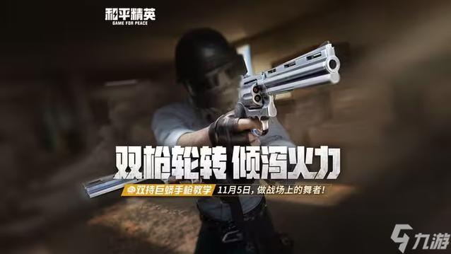 和平精英怎么把枪显示出来