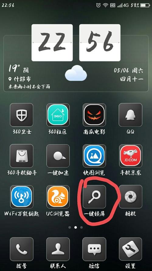 按电源键不锁屏缩略图