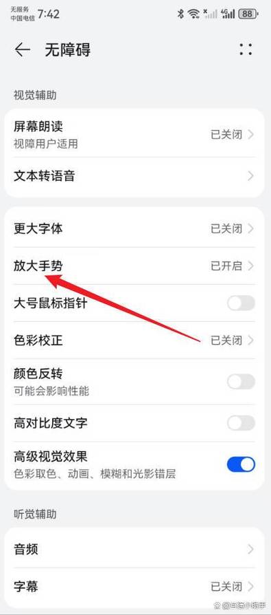 放大手势怎么关闭